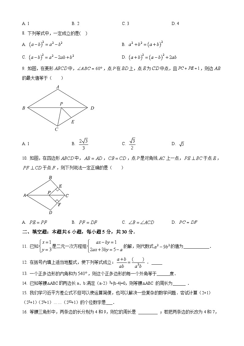 精品解析：浙江省台州市温岭市2022-2023学年八年级上学期期末数学试题（原卷版）第2页