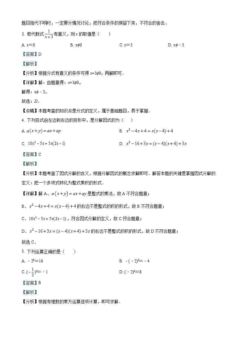 精品解析：浙江省台州市温岭市2022-2023学年八年级上学期期末数学试题（解析版）第2页