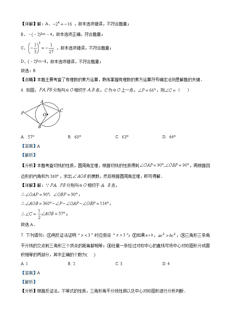 精品解析：浙江省台州市温岭市2022-2023学年八年级上学期期末数学试题（解析版）第3页