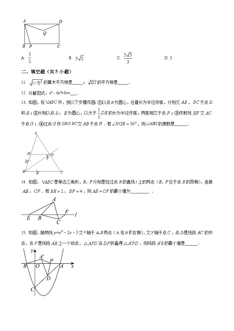 精品解析：山东省淄博市张店区张店区第九中学2023-2024年九年级下学期3月月考数学试题（原卷版）第3页
