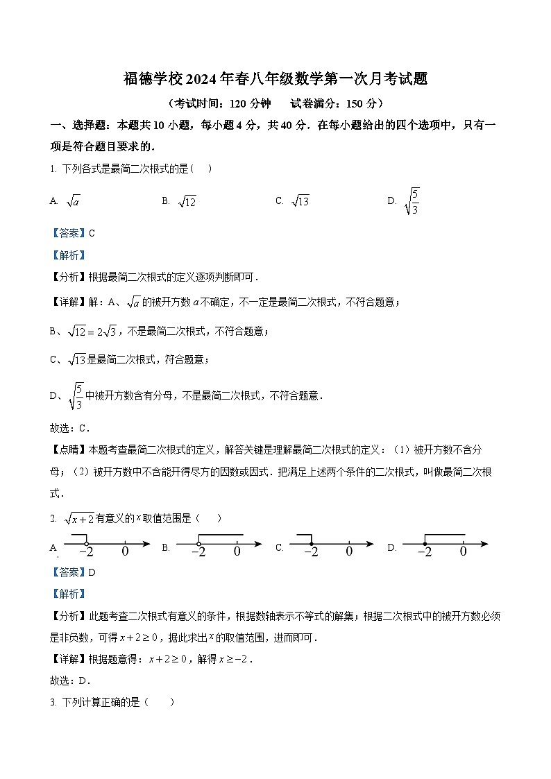 精品解析：重庆市梁平区梁平区福德学校2023-2024年八年级下学期第一次月考数学试题（解析版）第1页