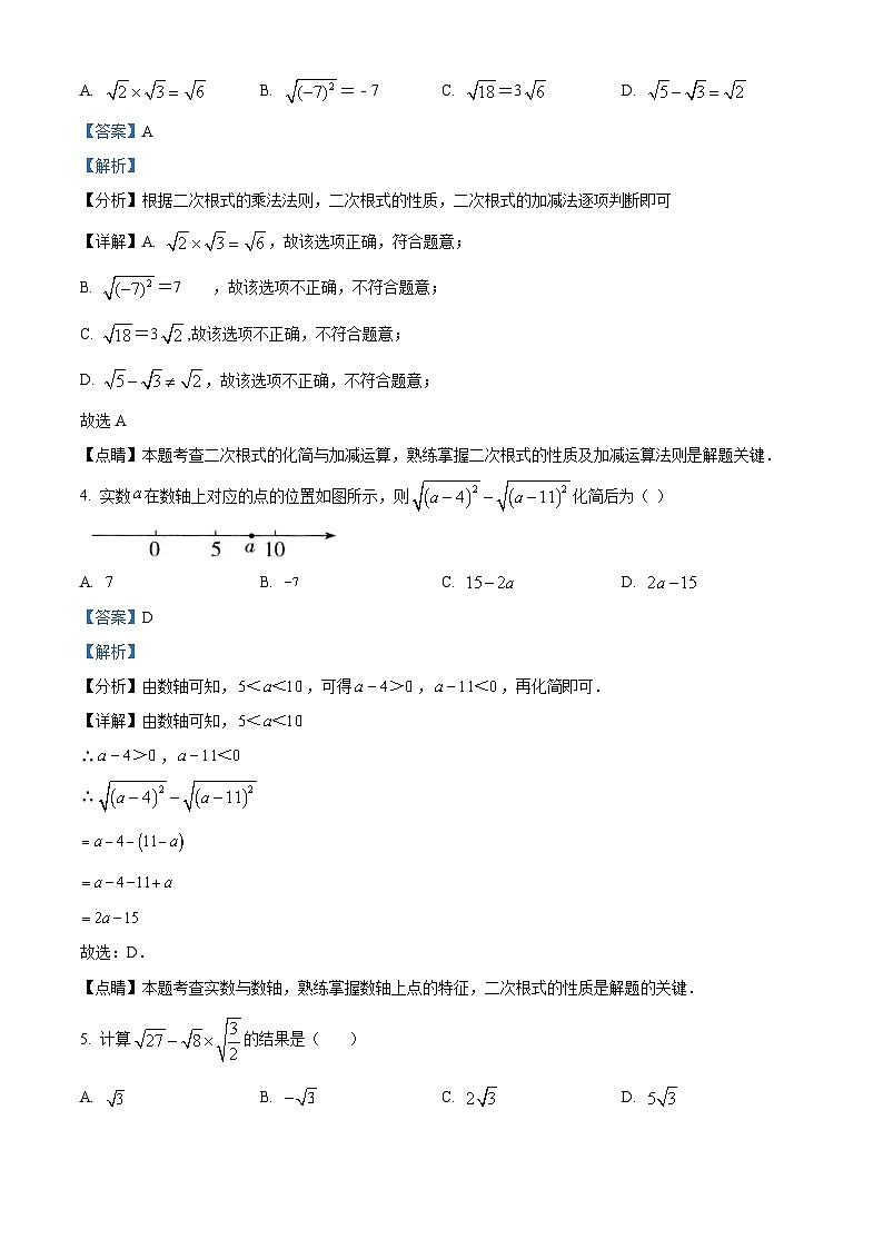 精品解析：重庆市梁平区梁平区福德学校2023-2024年八年级下学期第一次月考数学试题（解析版）第2页