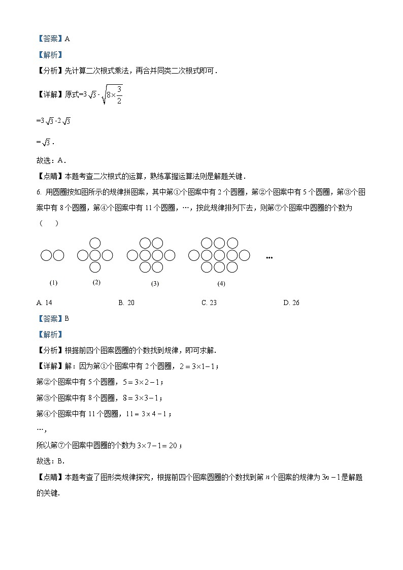 精品解析：重庆市梁平区梁平区福德学校2023-2024年八年级下学期第一次月考数学试题（解析版）第3页