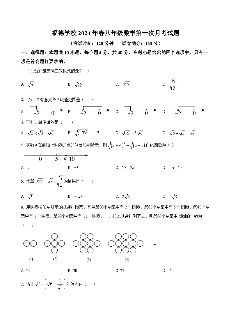 精品解析：重庆市梁平区梁平区福德学校2023-2024年八年级下学期第一次月考数学试题（原卷版）第1页