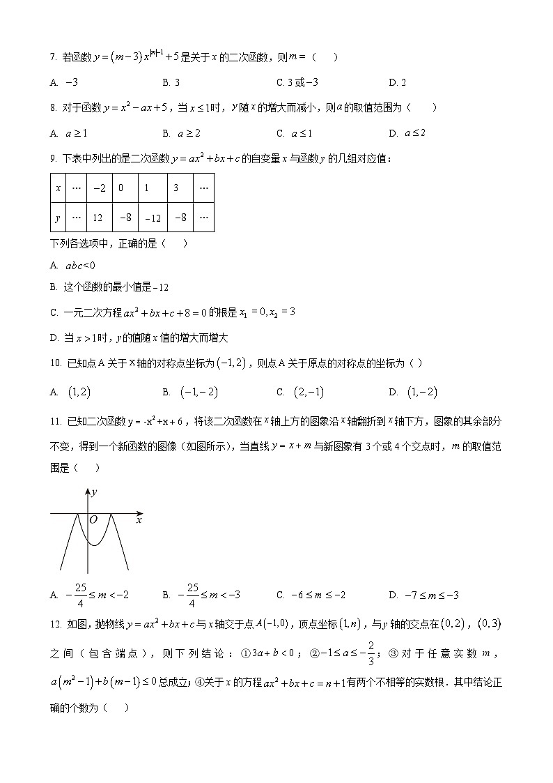 精品解析：四川省德阳市中江县2022-2023学年九年级上学期期中数学试题（原卷版）第2页