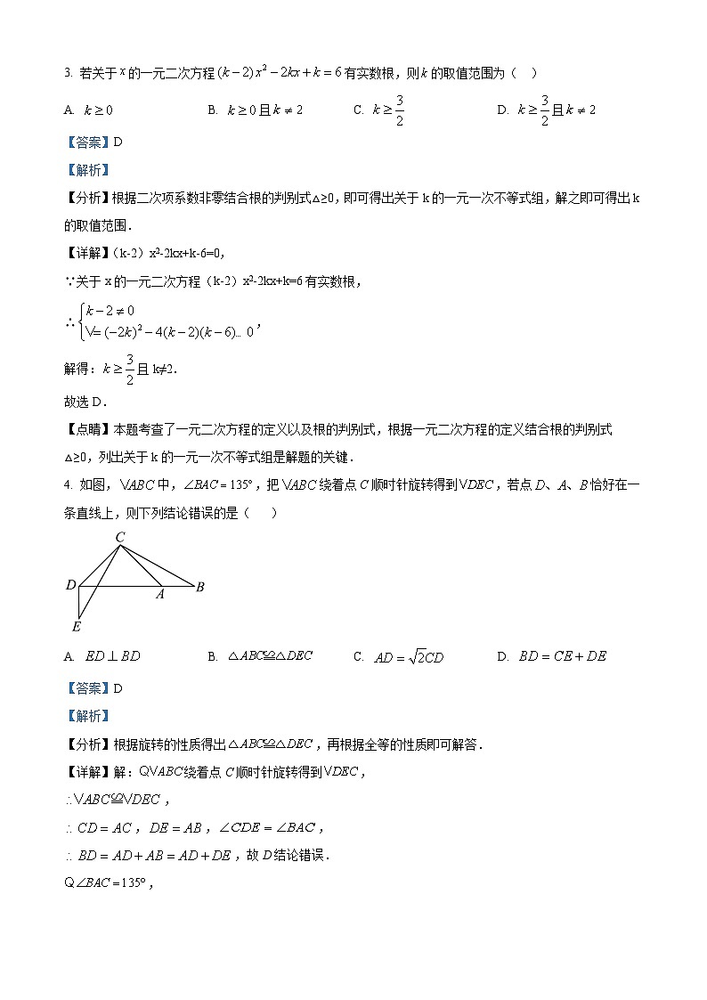 精品解析：四川省德阳市中江县2022-2023学年九年级上学期期中数学试题（解析版）第2页