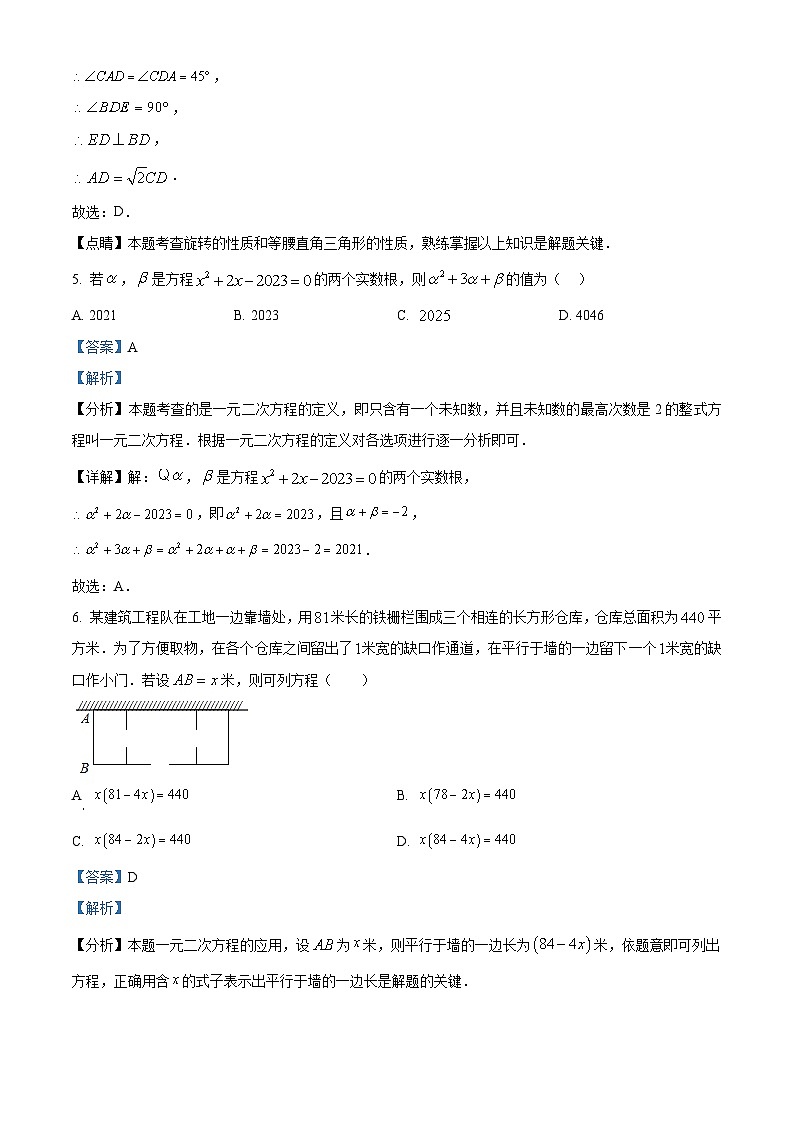 精品解析：四川省德阳市中江县2022-2023学年九年级上学期期中数学试题（解析版）第3页