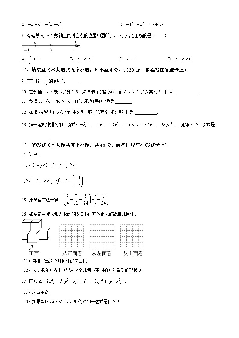 精品解析：四川省成都市郫都区2022-2023学年七年级上学期期中数学试题（原卷版）第2页