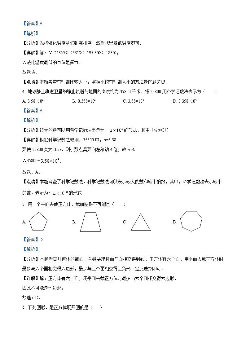 精品解析：四川省成都市郫都区2022-2023学年七年级上学期期中数学试题（解析版）第2页
