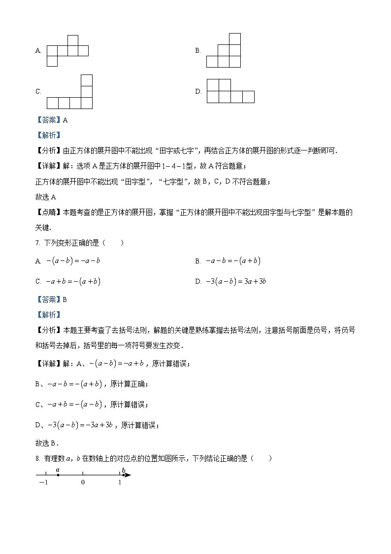 精品解析：四川省成都市郫都区2022-2023学年七年级上学期期中数学试题（解析版）第3页