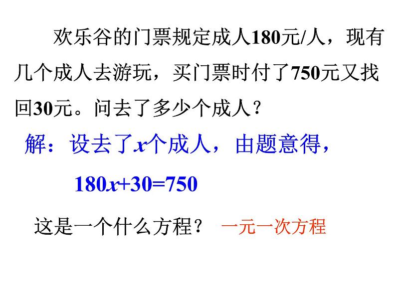 2.1 二元一次方程 浙教版七年级下册教学课件第1页