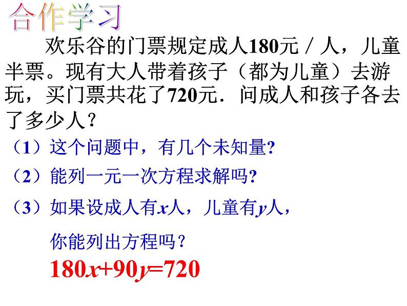 2.1 二元一次方程 浙教版七年级下册教学课件第2页