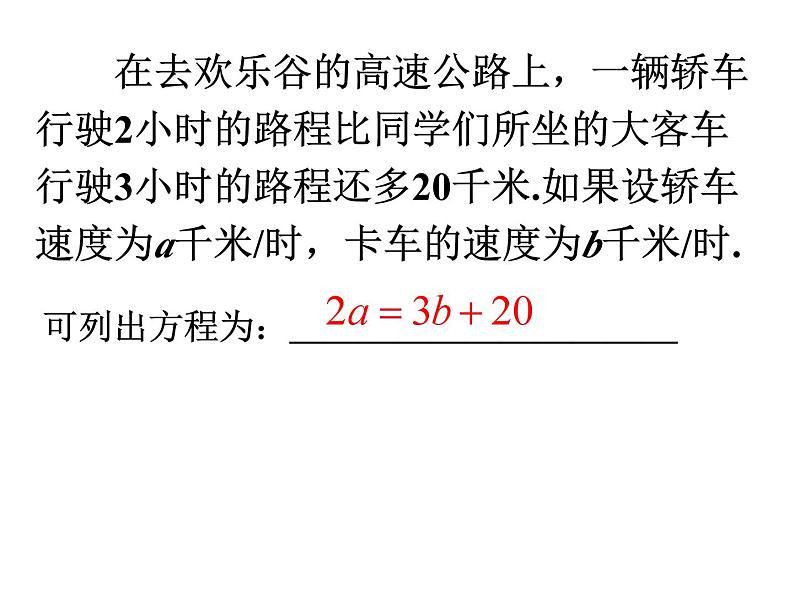 2.1 二元一次方程 浙教版七年级下册教学课件第3页