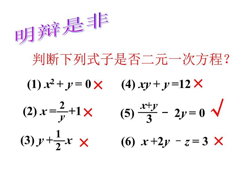 2.1 二元一次方程 浙教版七年级下册教学课件第6页