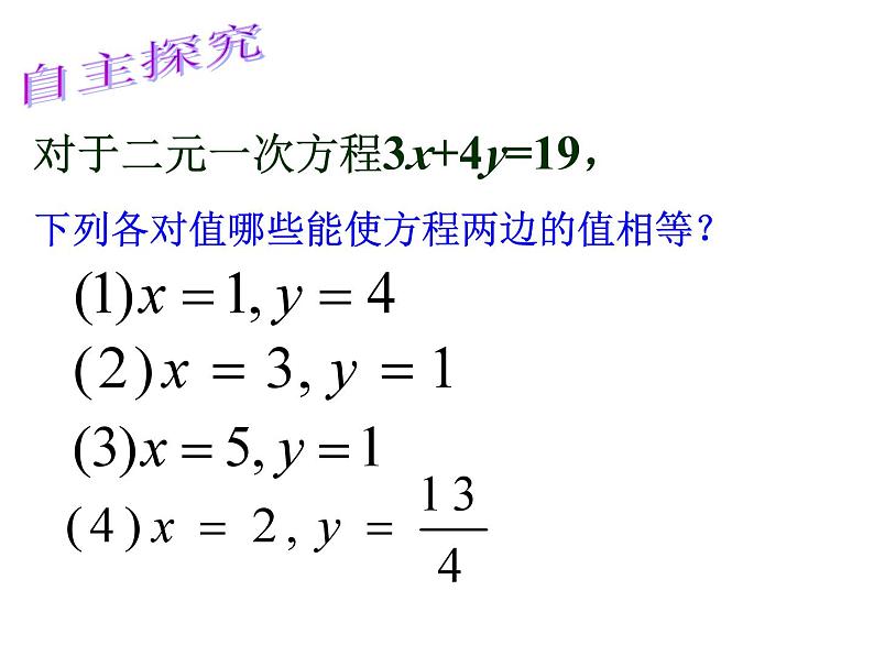 2.1 二元一次方程 浙教版七年级下册教学课件第7页