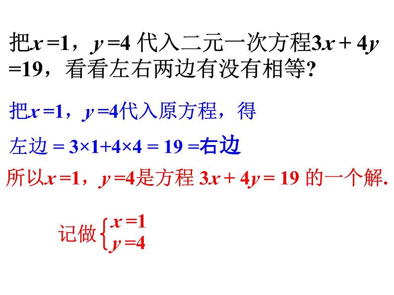 2.1 二元一次方程 浙教版七年级下册教学课件第8页