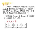 2.2 二元一次方程组 浙教版七年级下册教学课件