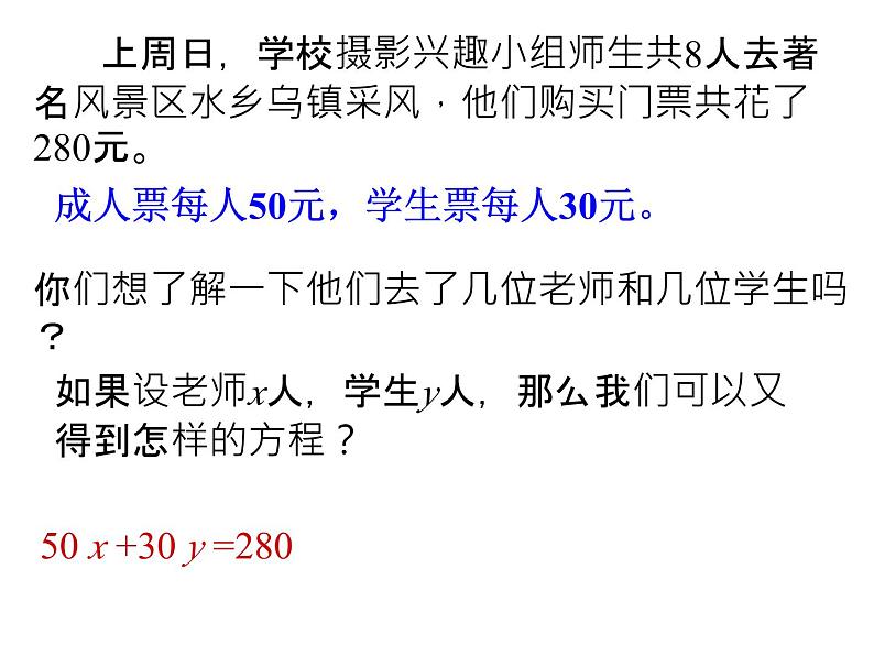 2.2 二元一次方程组 浙教版七年级下册教学课件第3页