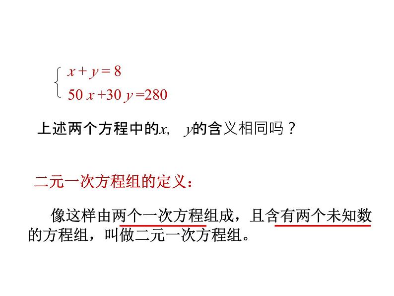 2.2 二元一次方程组 浙教版七年级下册教学课件第4页