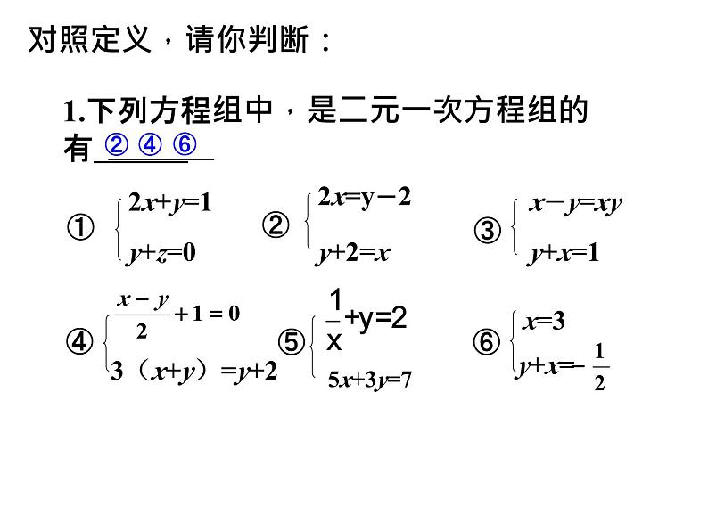 2.2 二元一次方程组 浙教版七年级下册教学课件第5页