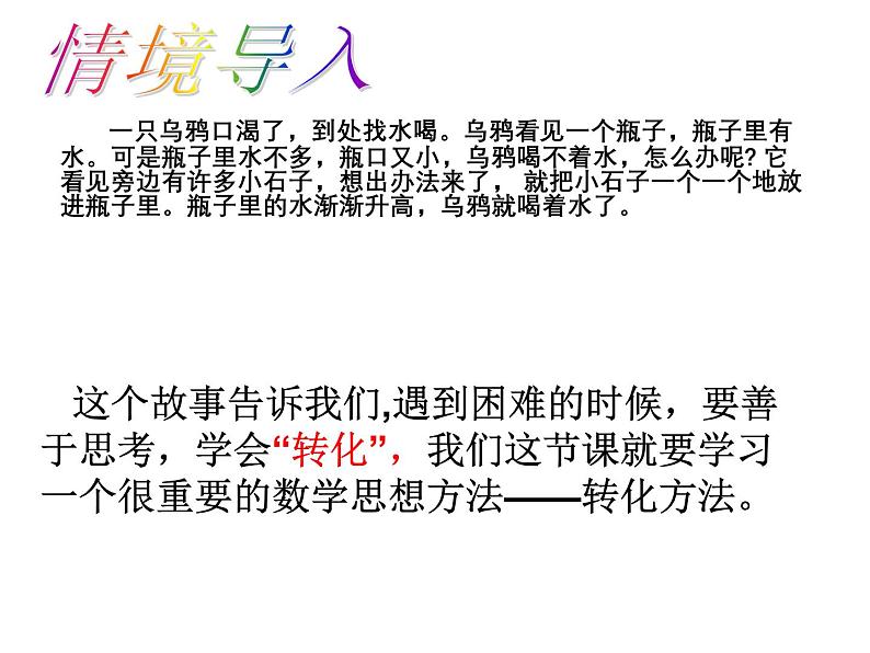 2.3 解二元一次方程组1 浙教版七年级下册教学课件第2页