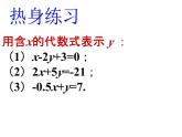 2.3 解二元一次方程组1 浙教版七年级下册教学课件