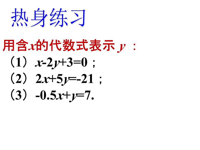 2.3 解二元一次方程组1 浙教版七年级下册教学课件第3页