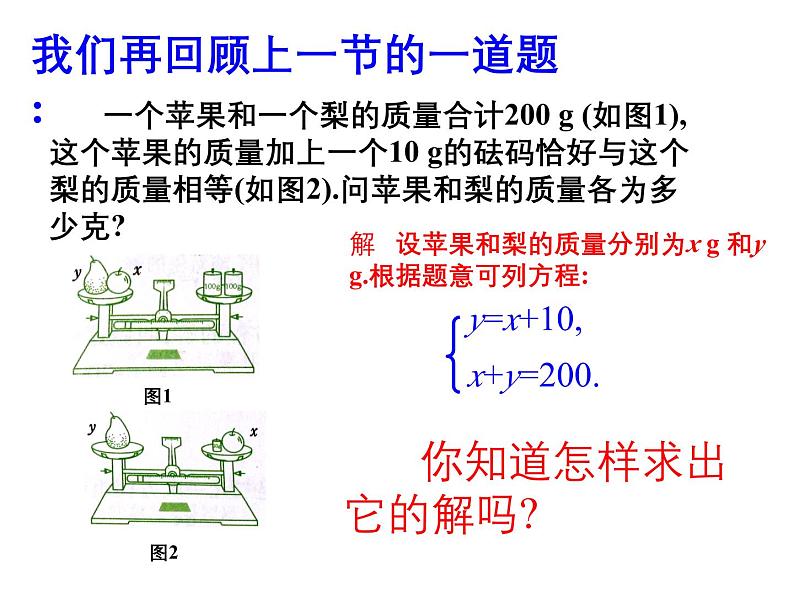 2.3 解二元一次方程组1 浙教版七年级下册教学课件第5页