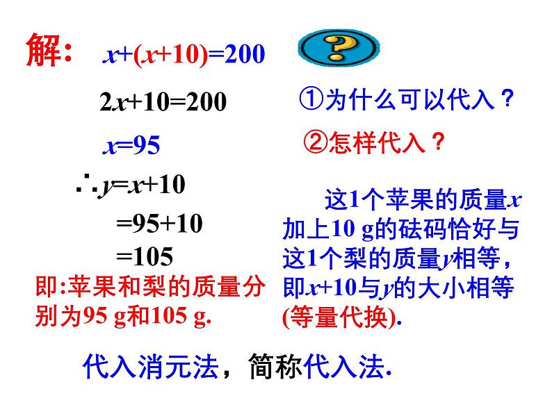 2.3 解二元一次方程组1 浙教版七年级下册教学课件第8页