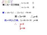 2.3 解二元一次方程组2 浙教版七年级下册教学课件