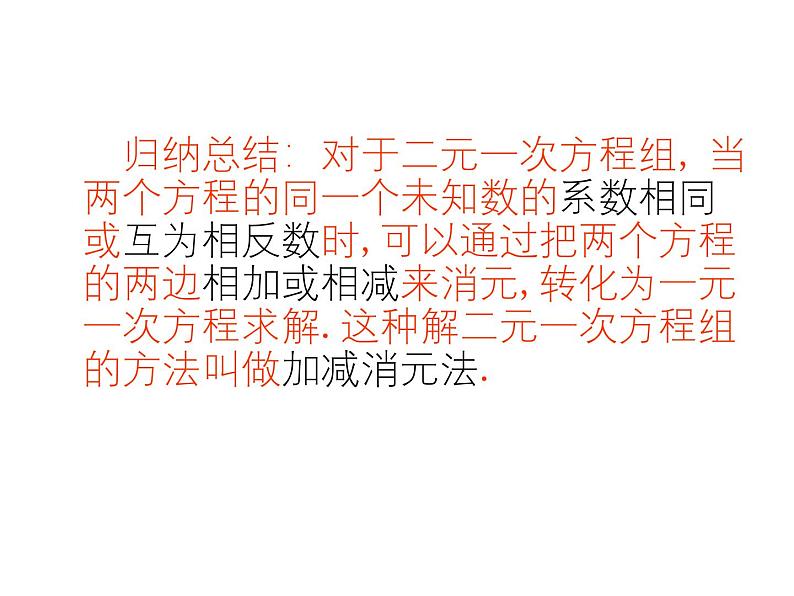 2.3 解二元一次方程组2 浙教版七年级下册教学课件06