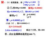 2.4 二元一次方程組的應(yīng)用2 浙教版七年級(jí)下冊(cè)教學(xué)課件