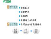 3.1 图形的平移 北师大版八年级数学下册导学课件