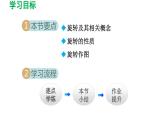 3.2 图形的旋转 北师大版八年级数学下册导学课件