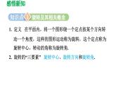 3.2 图形的旋转 北师大版八年级数学下册导学课件