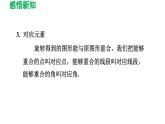 3.2 图形的旋转 北师大版八年级数学下册导学课件