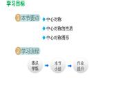 3.3 中心对称 北师大版八年级数学下册导学课件