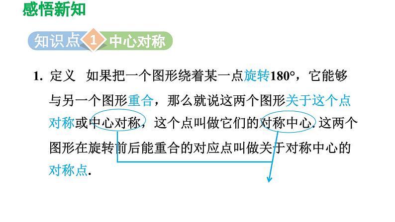 3.3 中心对称 北师大版八年级数学下册导学课件第3页