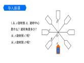 3.3 中心对称 北师大版八年级数学下册课件1