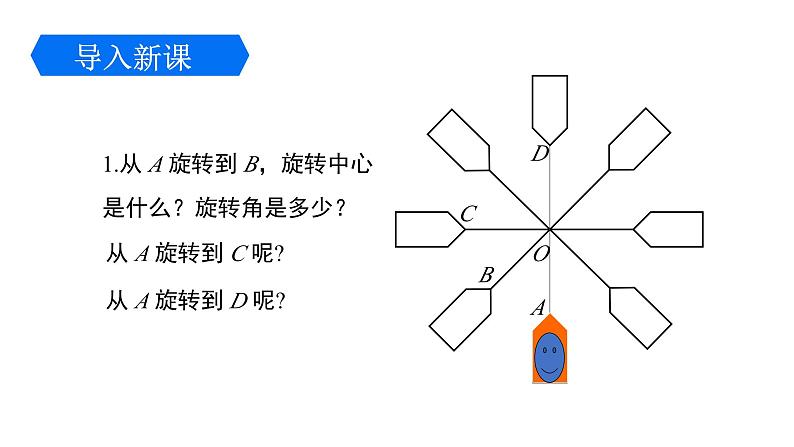 3.3 中心对称 北师大版八年级数学下册课件1第3页