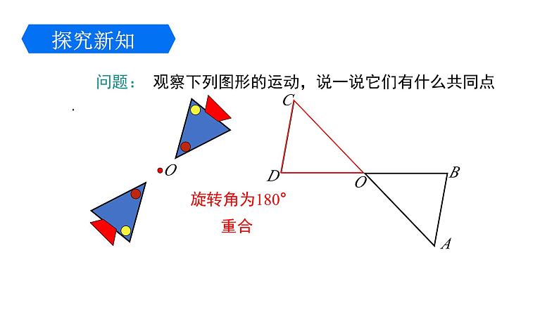 3.3 中心对称 北师大版八年级数学下册课件1第5页