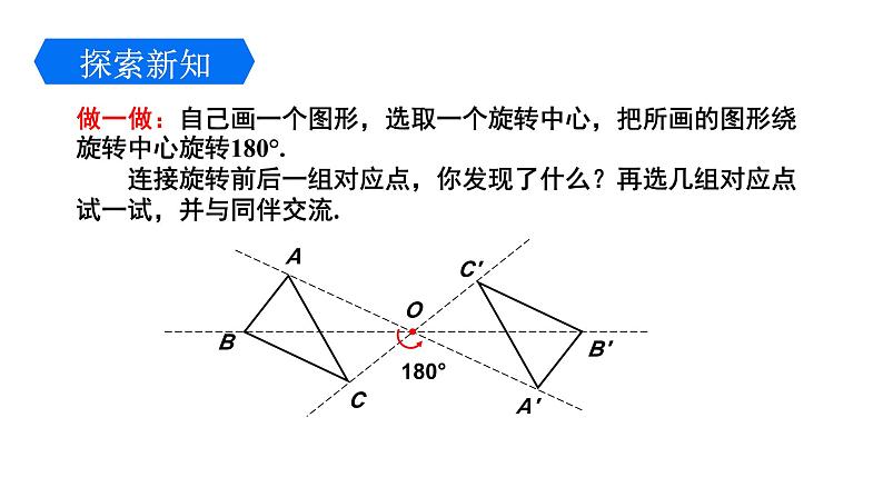 3.3 中心对称 北师大版八年级数学下册课件1第7页