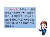 3.3 中心对称 北师大版八年级数学下册课件2