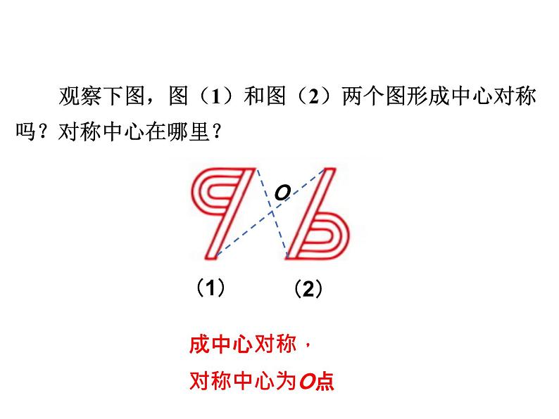 3.3 中心对称 北师大版八年级数学下册课件2第4页