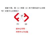 3.3 中心对称 北师大版八年级数学下册课件2