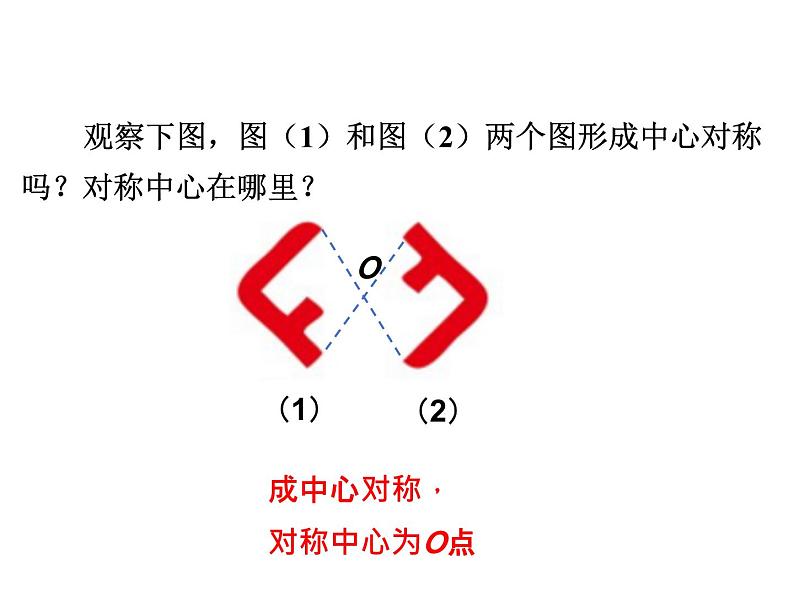 3.3 中心对称 北师大版八年级数学下册课件2第5页