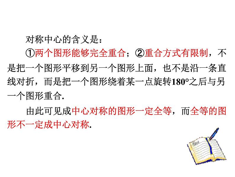 3.3 中心对称 北师大版八年级数学下册课件2第6页