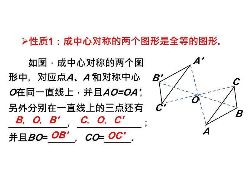 3.3 中心对称 北师大版八年级数学下册课件2第7页