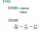 3.4 简单的图案设计 北师大版八年级数学下册导学课件