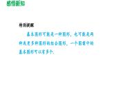 3.4 简单的图案设计 北师大版八年级数学下册导学课件